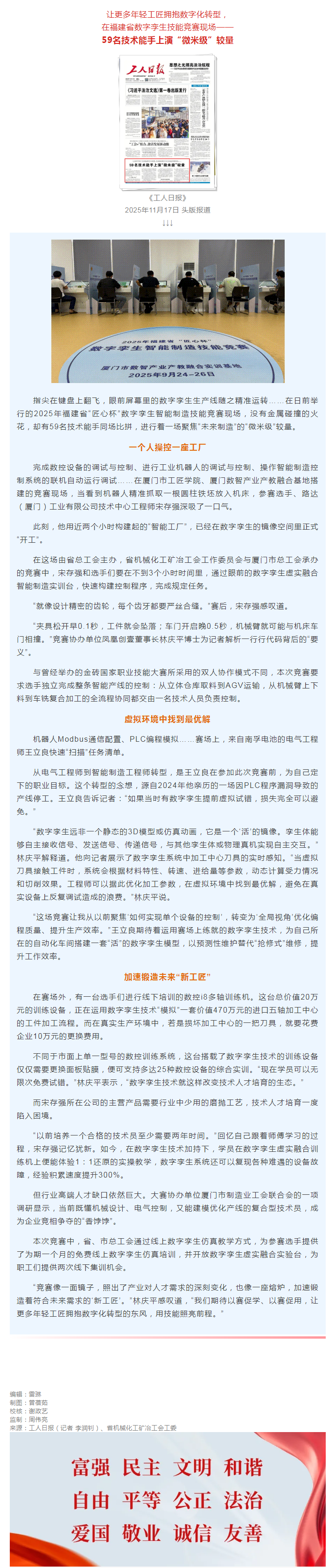 工人日报头版：福建59名技术能手上演“微米级”较量.png