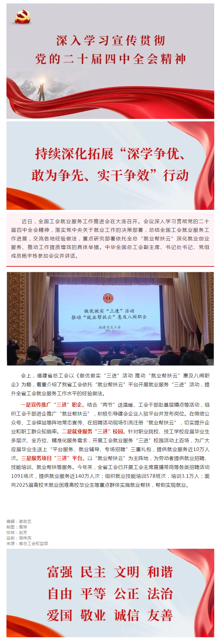 省总工会在全国工会就业服务工作推进会上作经验交流.png