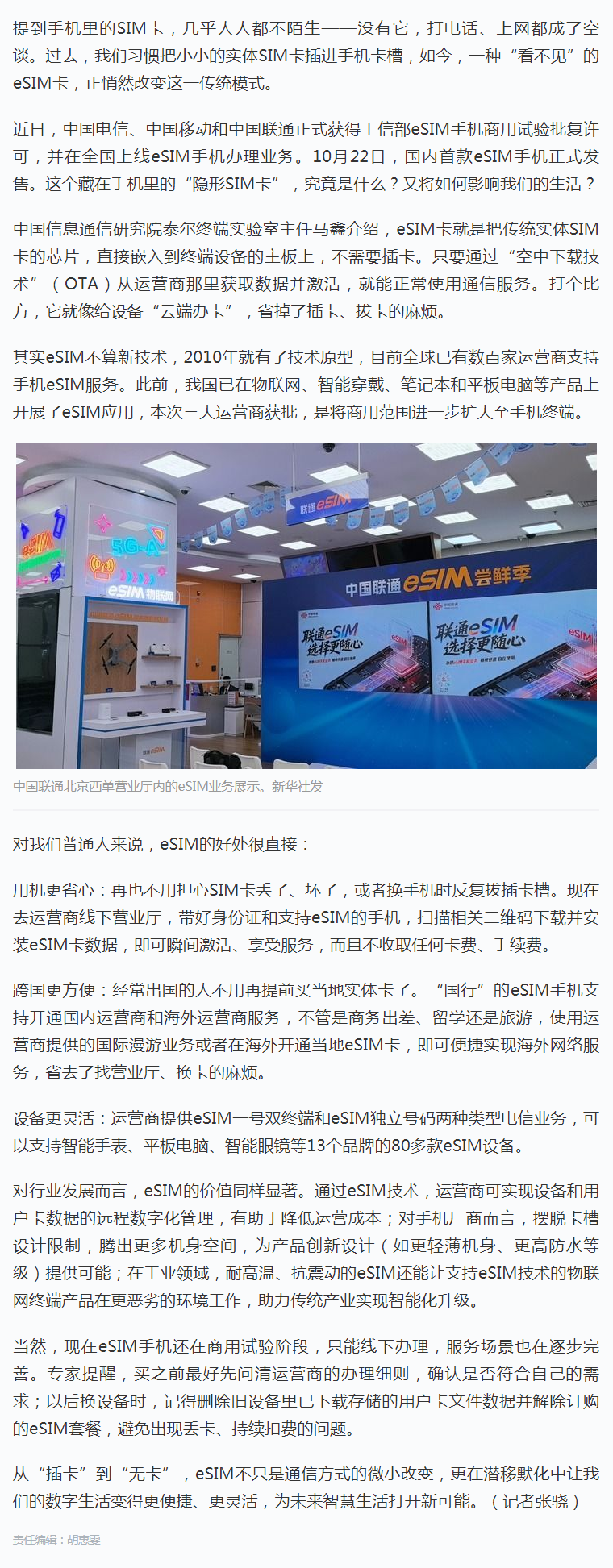 每日科普_告别“插卡时代”，eSIM将怎样影响我们的生活？.png