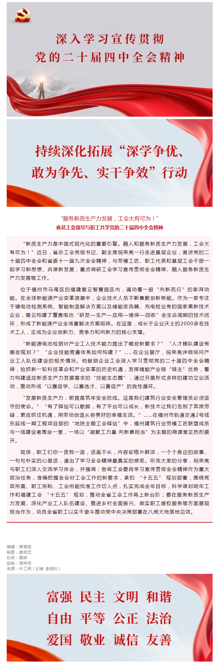 省总工会领导与职工共学党的二十届四中全会精神.png