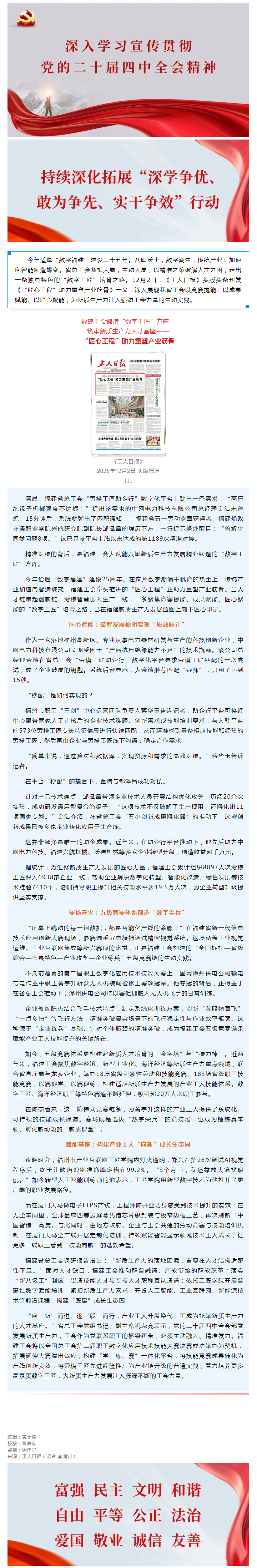 工人日报头版头条报道我省工会“匠心工程”助力重塑产业筋骨.png