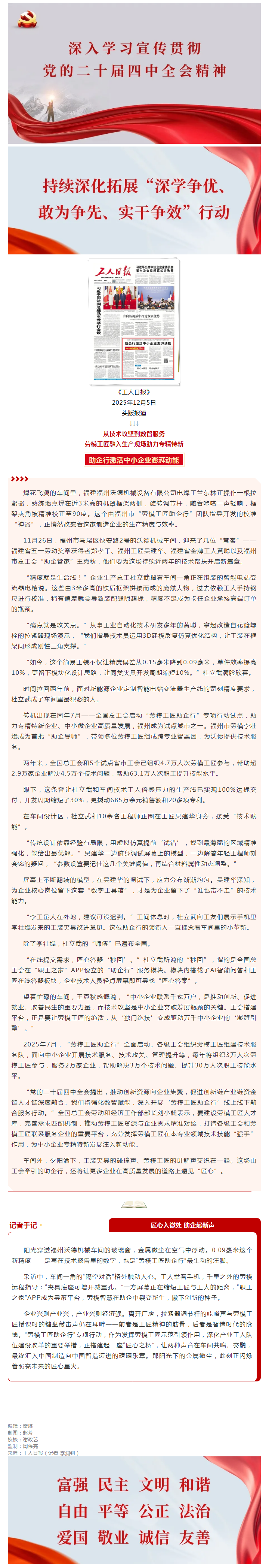 工人日报头版报道我省助企行激活中小企业澎湃动能.png