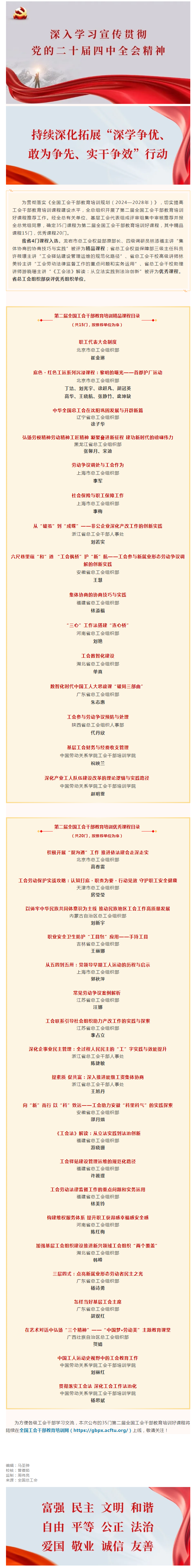 我省四门课程入选第二届全国工会干部教育培训好课程.png