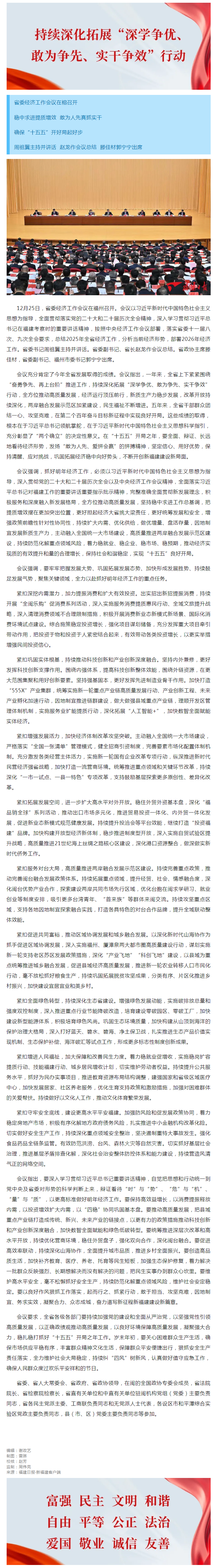 福建省委经济工作会议在榕召开.png