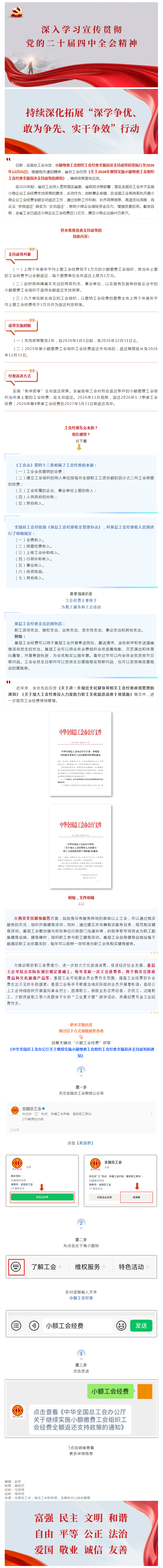 事关工会经费！这笔钱继续全额返还！.png
