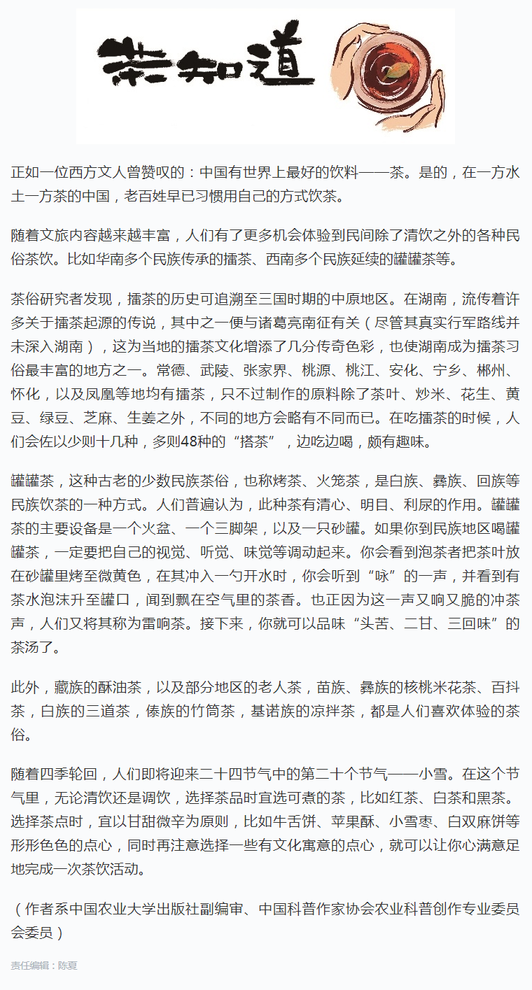 每日科普_我国冬季民俗茶饮知多少.png