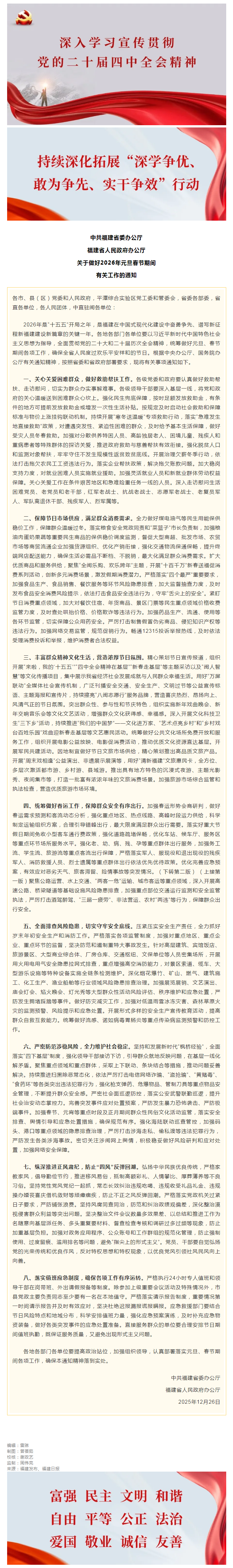 福建省委省政府重要通知.png