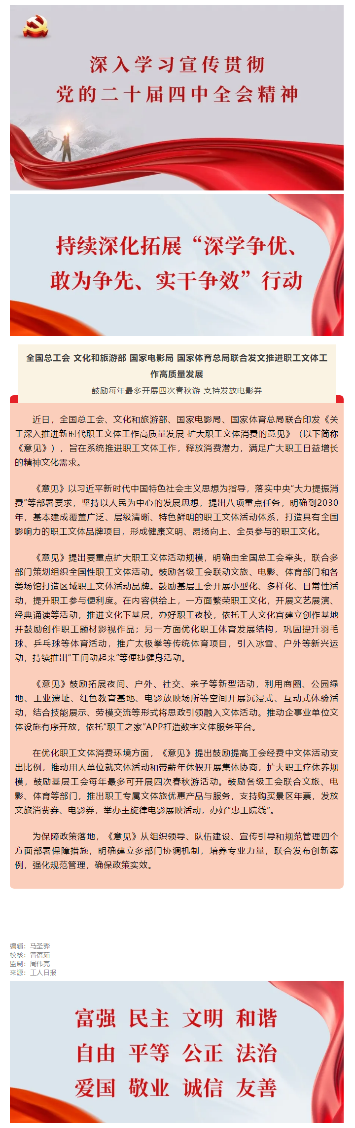 重磅发布！全总等四部门印发意见：鼓励职工春秋游，支持发放电影券→.png