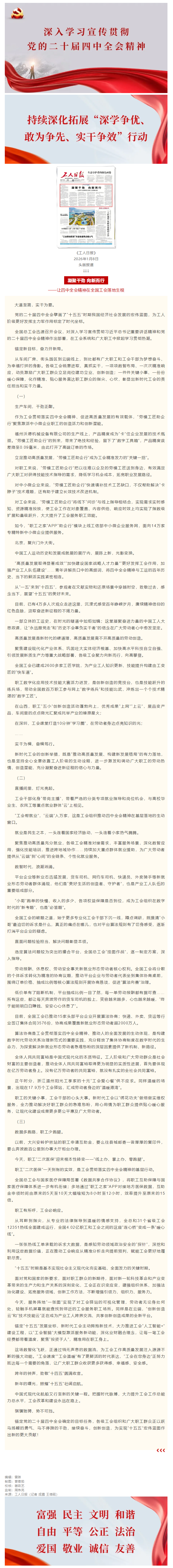 凝聚干劲 向新而行——让四中全会精神在全国工会落地生根.png