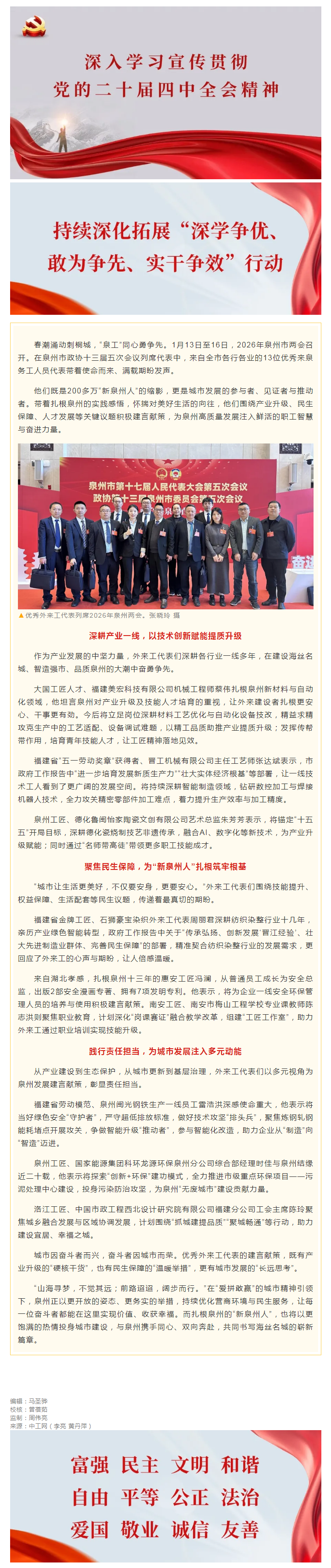 共绘发展图景！13位优秀外来工代表列席泉州两会.png