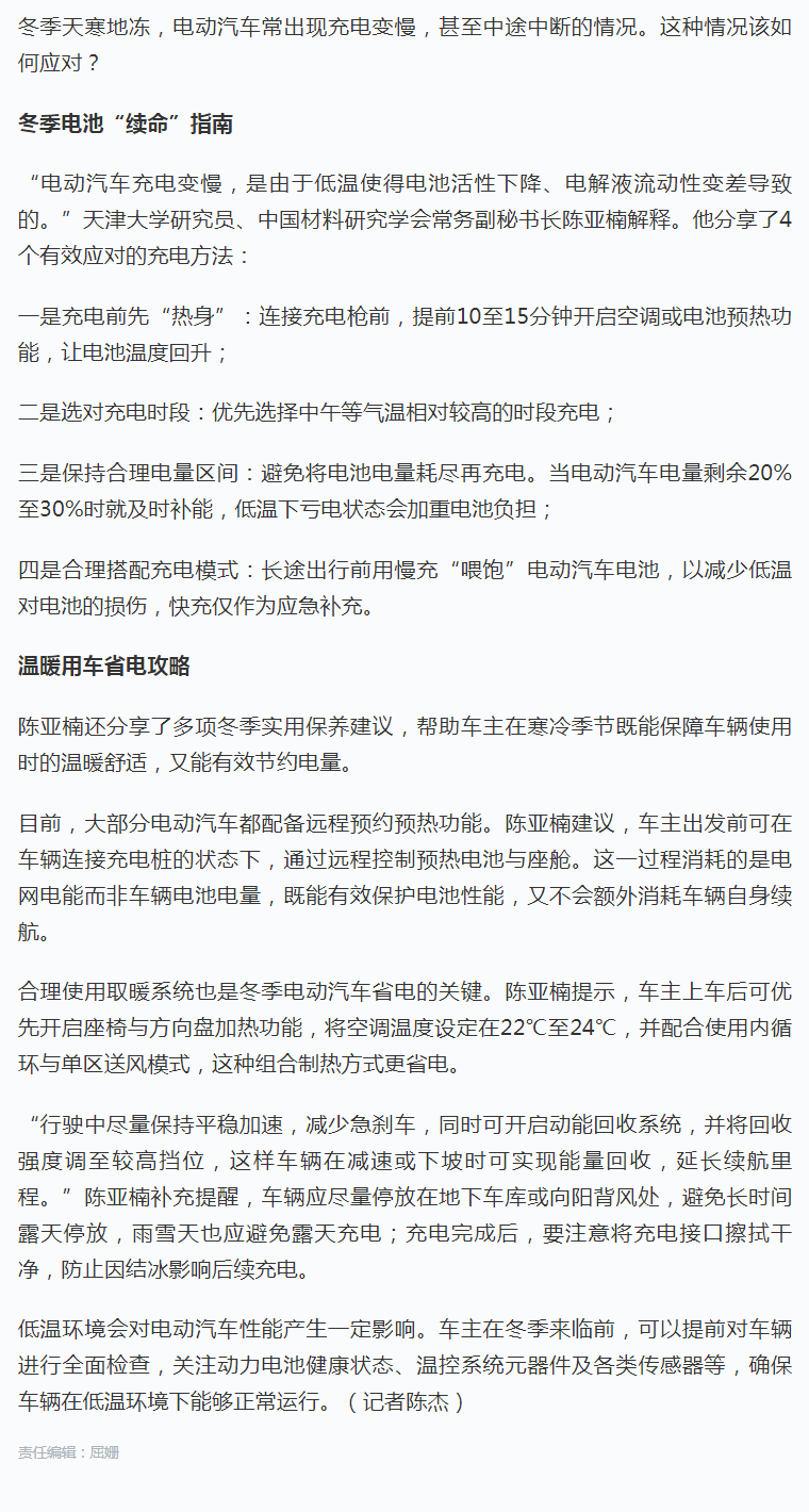 每日科普_如何让“怕冷”的电动汽车温暖过冬.png