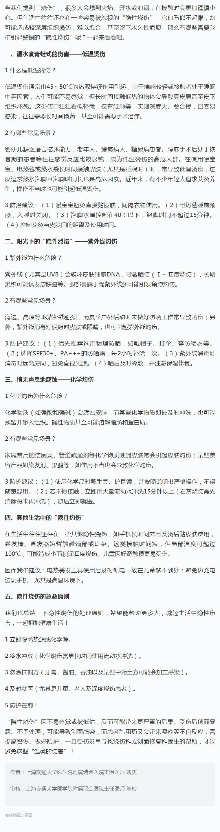 每日科普_警惕生活中的“隐性烧伤”：这些不起眼的伤害，可能比明火更危险.png