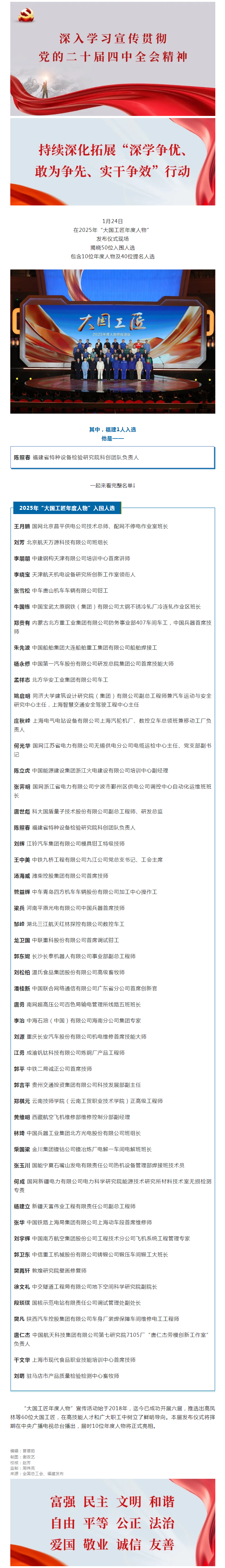 “大国工匠年度人物”入围人选揭晓！福建1人入选.png