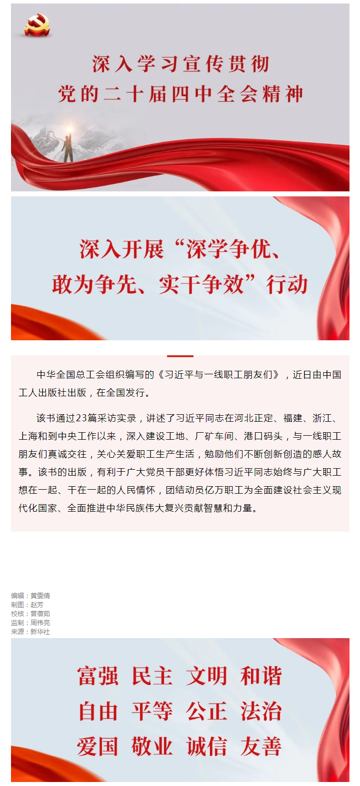 《习近平与一线职工朋友们》出版发行.png