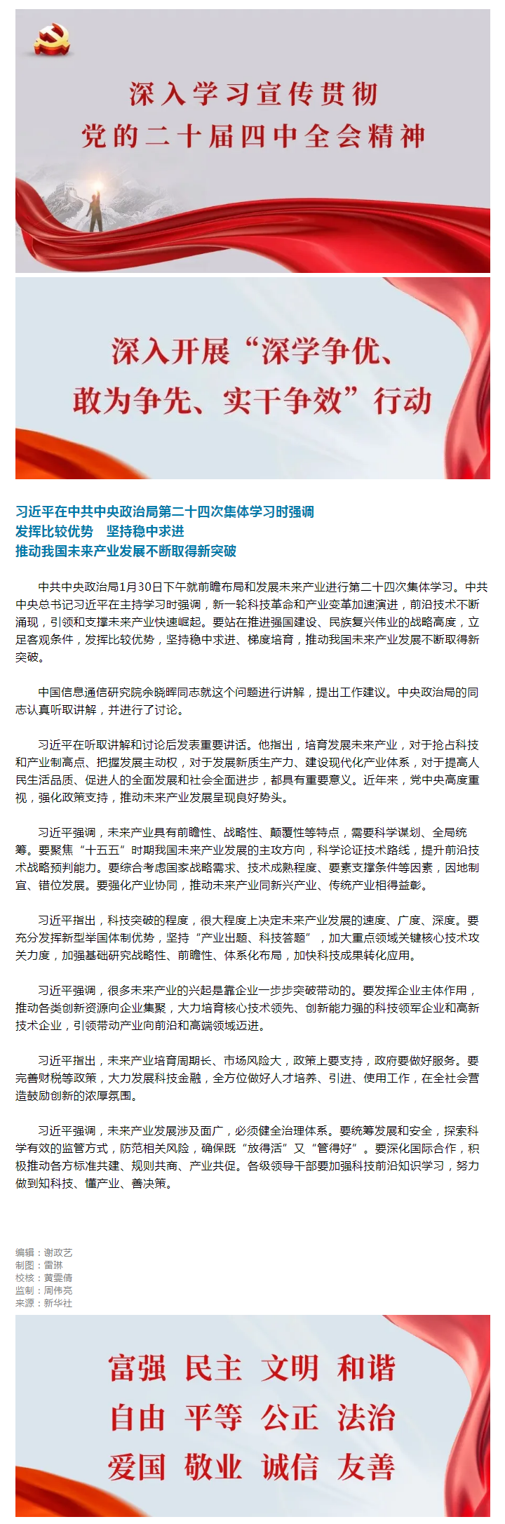 习近平：发挥比较优势 坚持稳中求进 推动我国未来产业发展不断取得新突破.png
