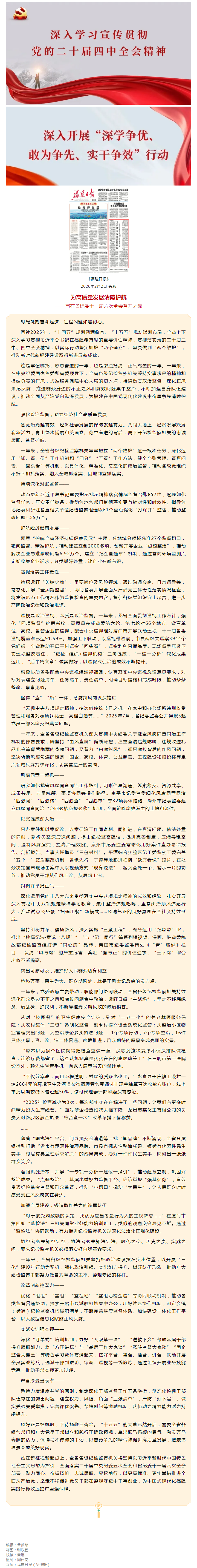 福建日报：为高质量发展清障护航.png