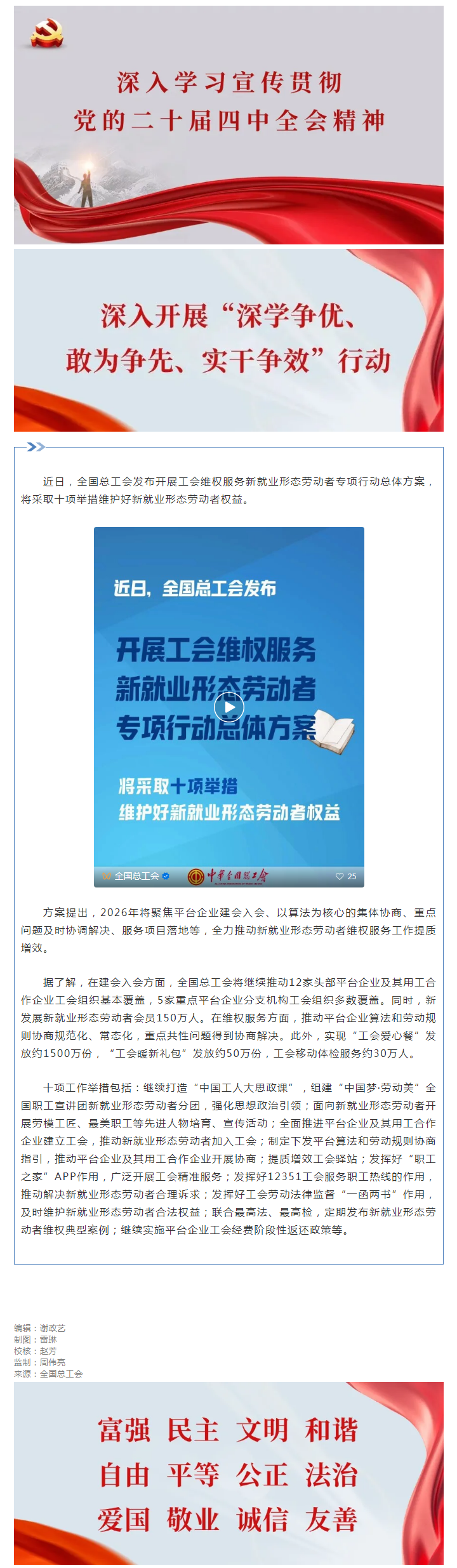 全国总工会发布开展工会维权服务新就业形态劳动者专项行动总体方案.png