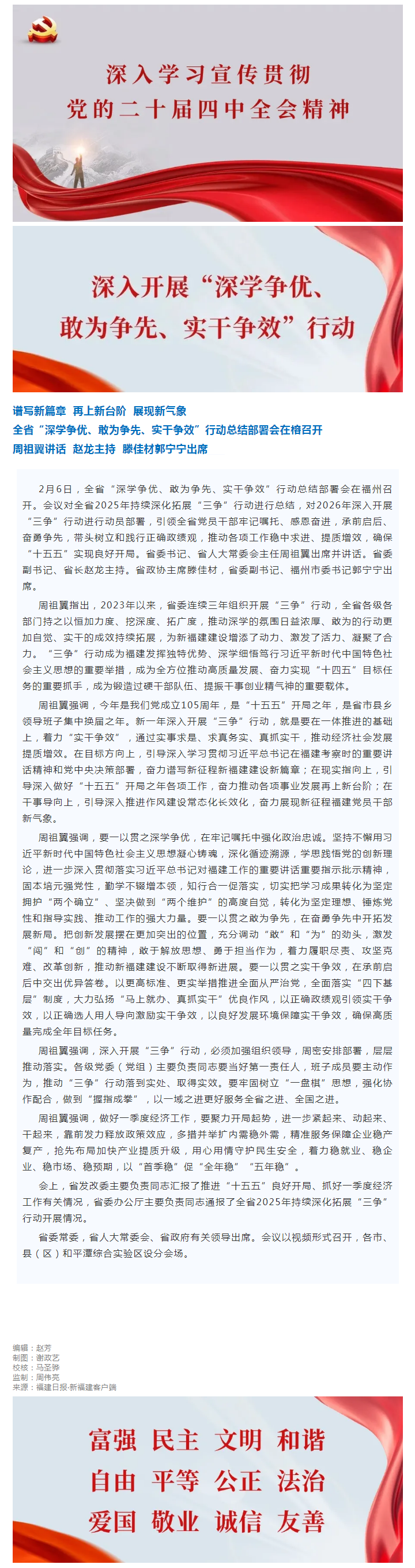 全省“深学争优、敢为争先、实干争效”行动总结部署会在榕召开.png