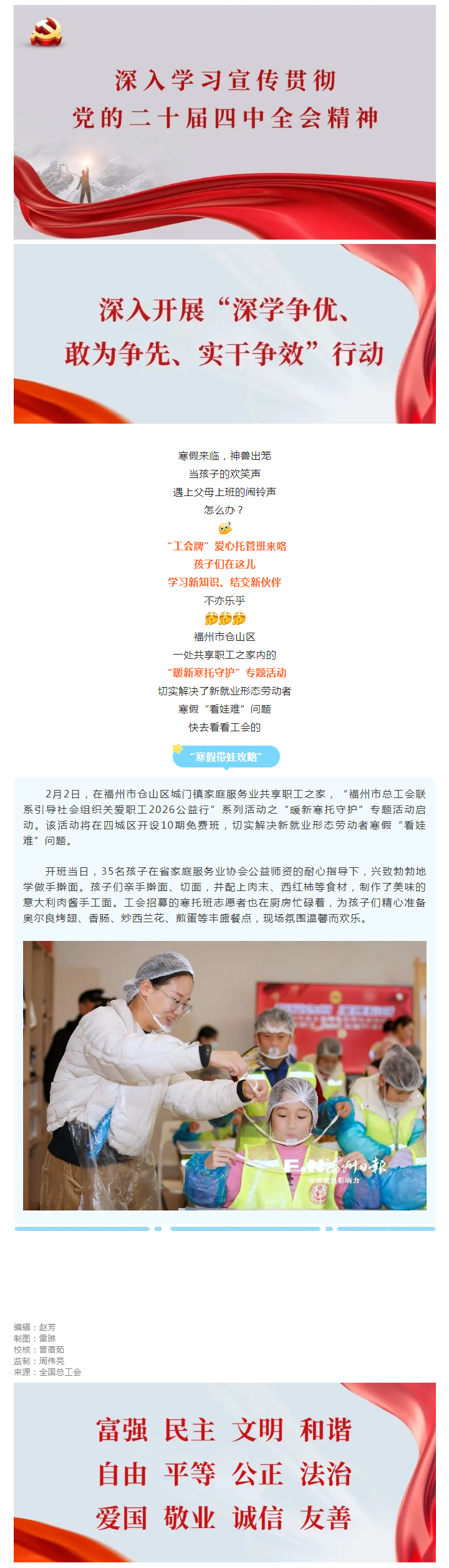 暖新寒托守护！这个托管班帮助解决“看娃难”.png