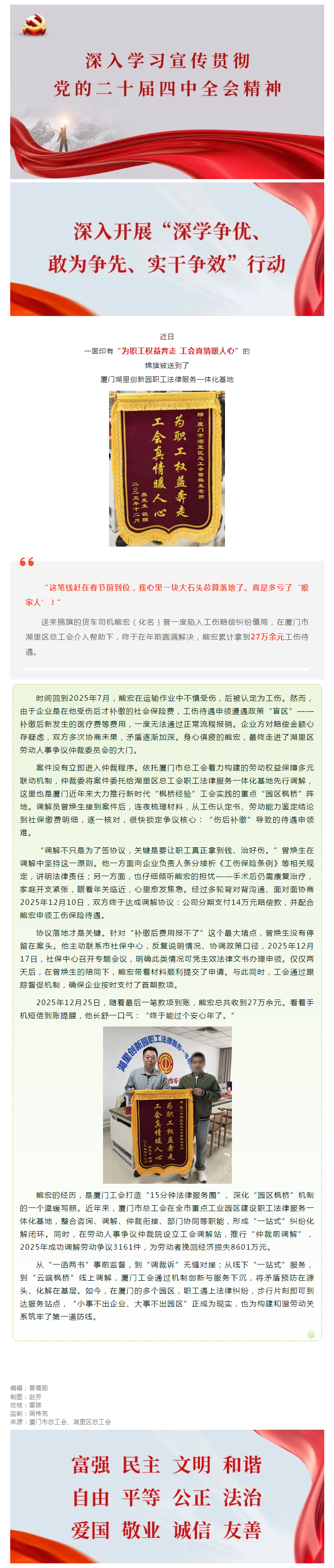 27万元工伤赔偿到位！“一站式”法律服务破解维权僵局.png