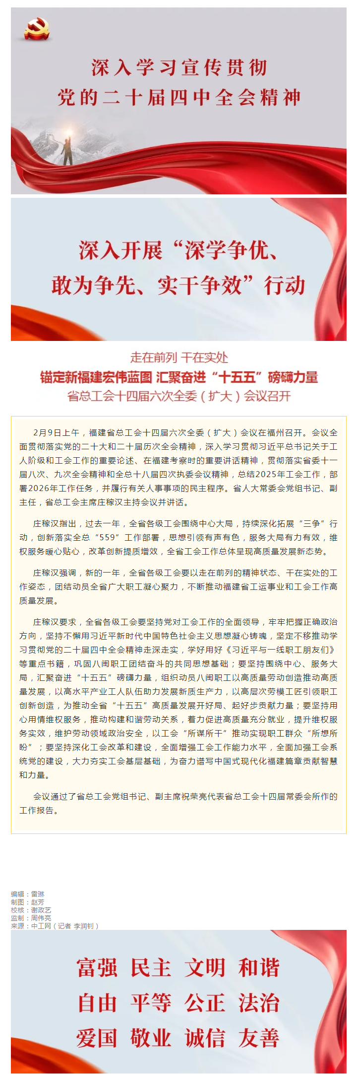省总工会十四届六次全委（扩大）会议召开.png