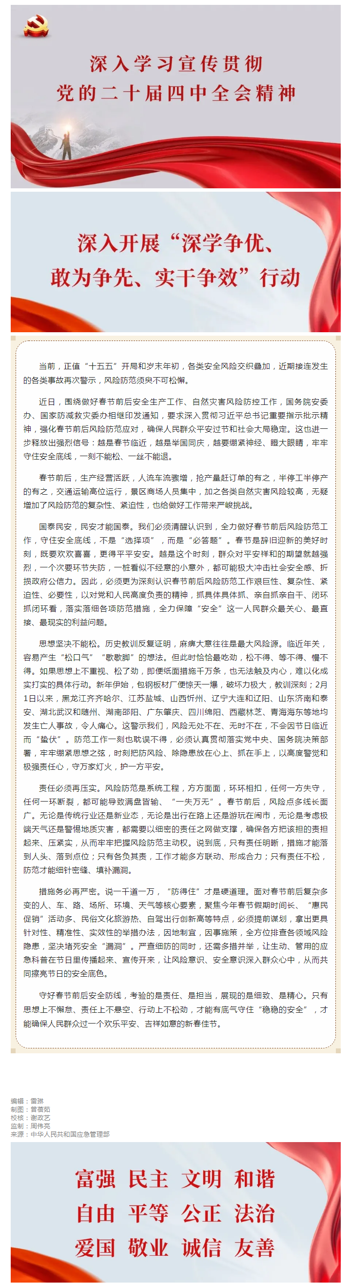 守住安全底线，一刻不能松、一丝不能退.png