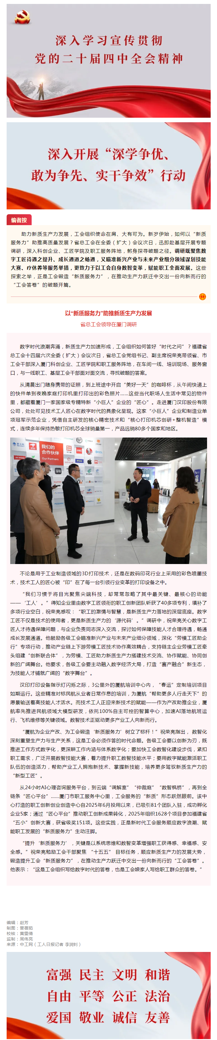 省总工会开展助力新质生产力发展专题调研.png