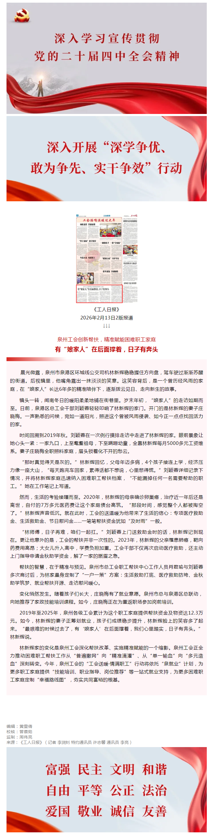 工人日报：福建工会精准赋能困难职工家庭.png