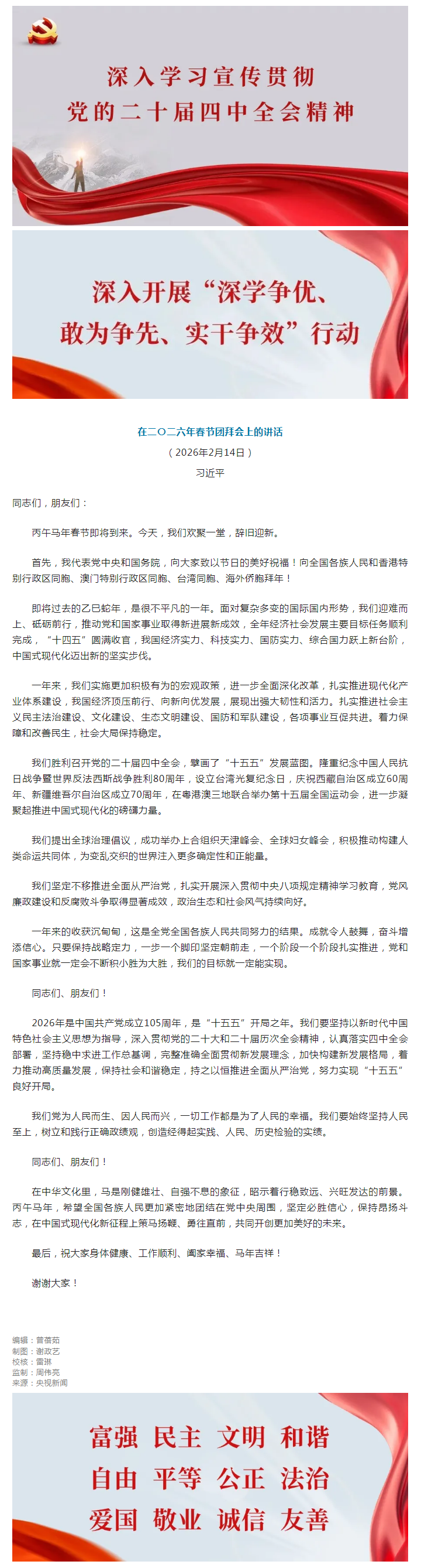 全文 _ 习近平：在二〇二六年春节团拜会上的讲话.png