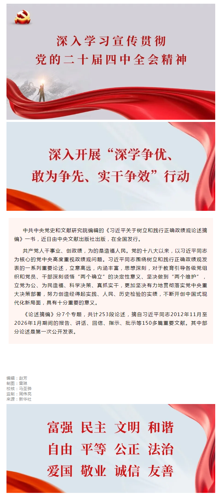 《习近平关于树立和践行正确政绩观论述摘编》出版发行.png
