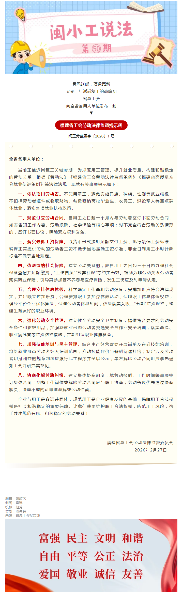 闽小工说法㊿丨事关返岗复工，这封提示函请查收！.png