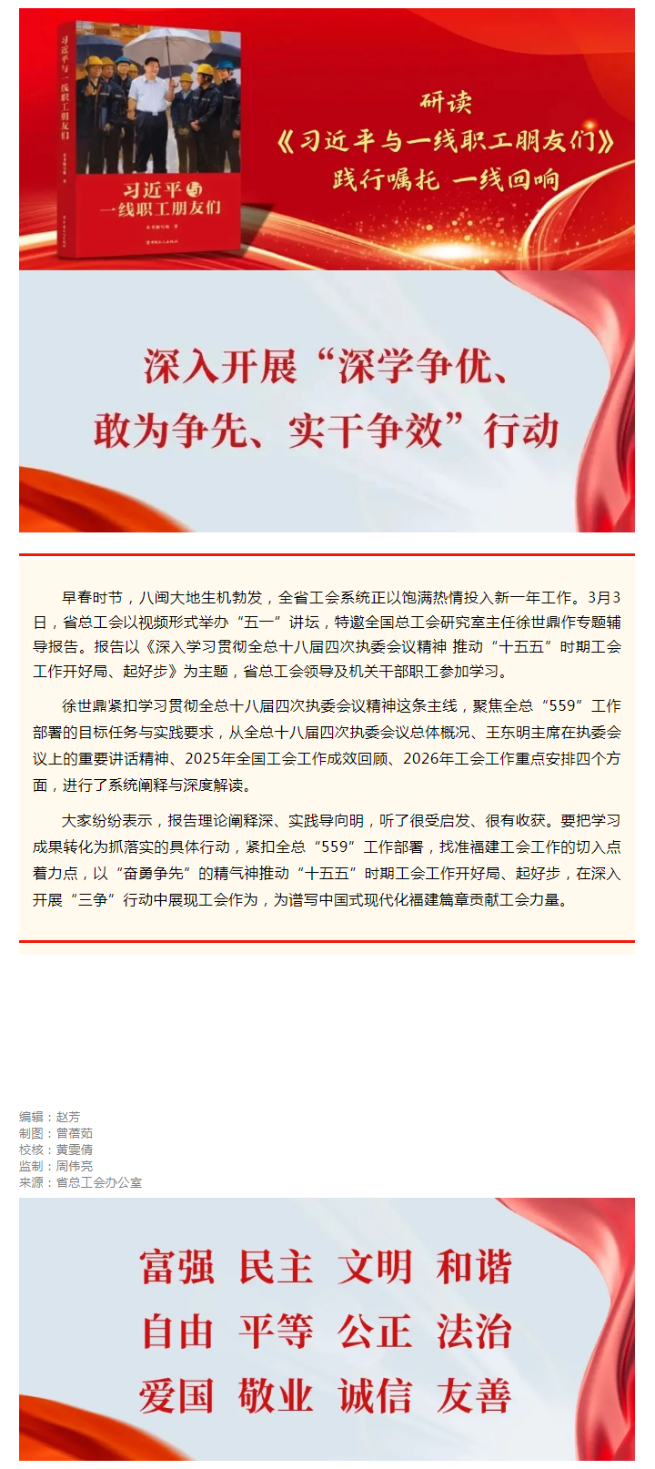 省总工会举办深入学习贯彻全总十八届四次执委会议精神辅导报告会.png