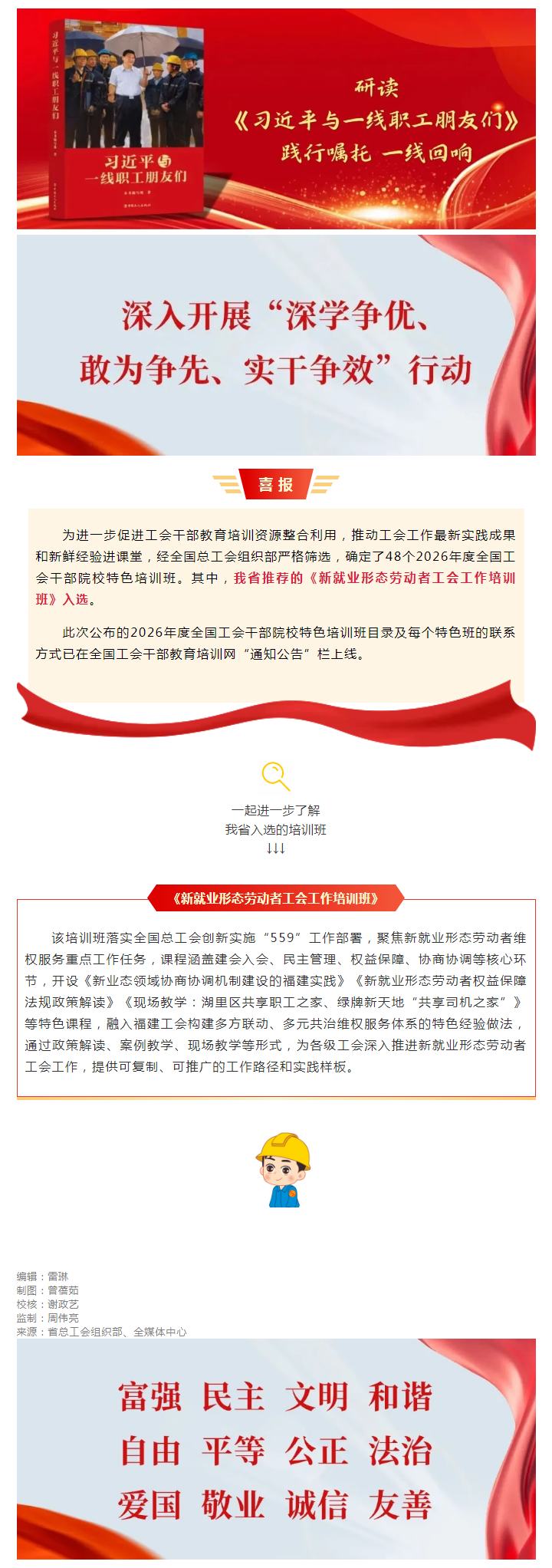 喜报！我省这个培训班被全总确定为全国工会干部院校特色培训班.png