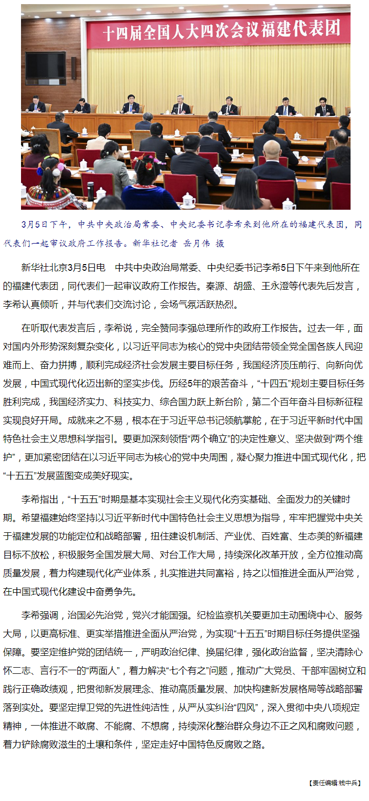 两会受权发布丨李希在参加福建代表团审议时强调 以更高标准更实举措推进全面从严治党 服务保障“十五五”.png