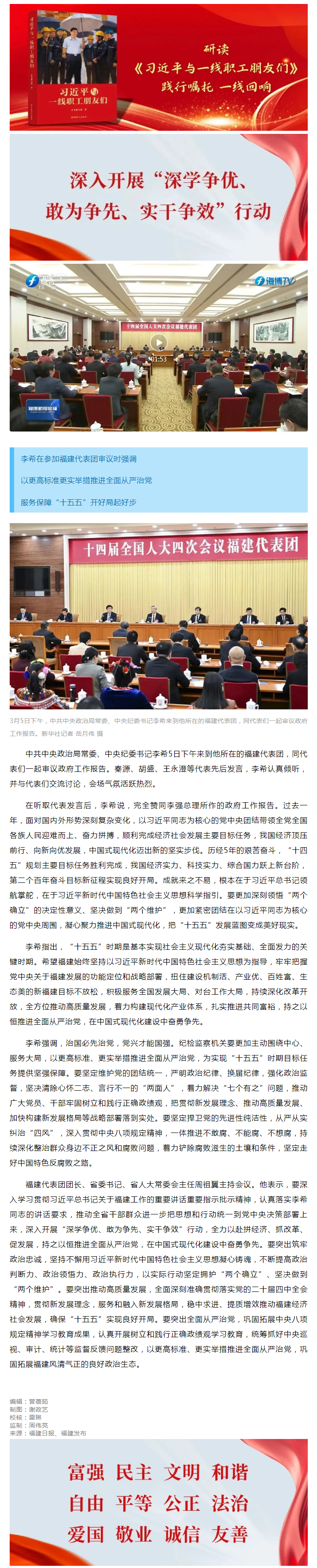李希参加福建代表团审议（附视频）.png