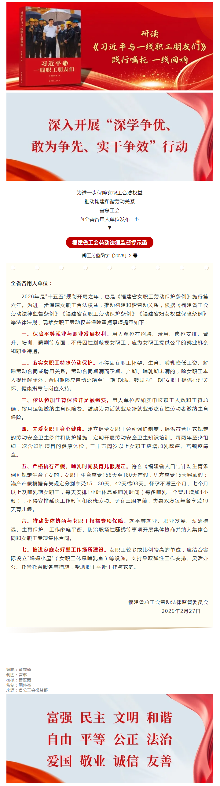 事关女职工权益保护！这封提示函请查收！.png
