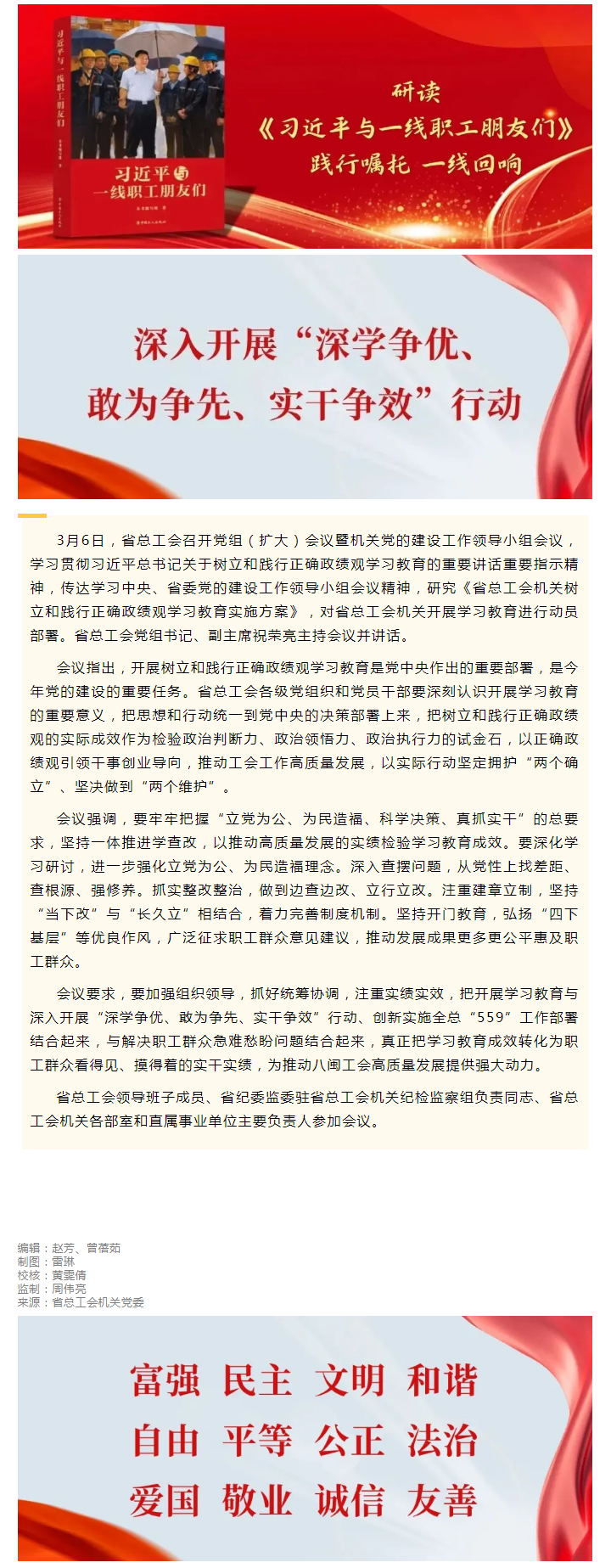 省总工会党组部署开展树立和践行正确政绩观学习教育.png