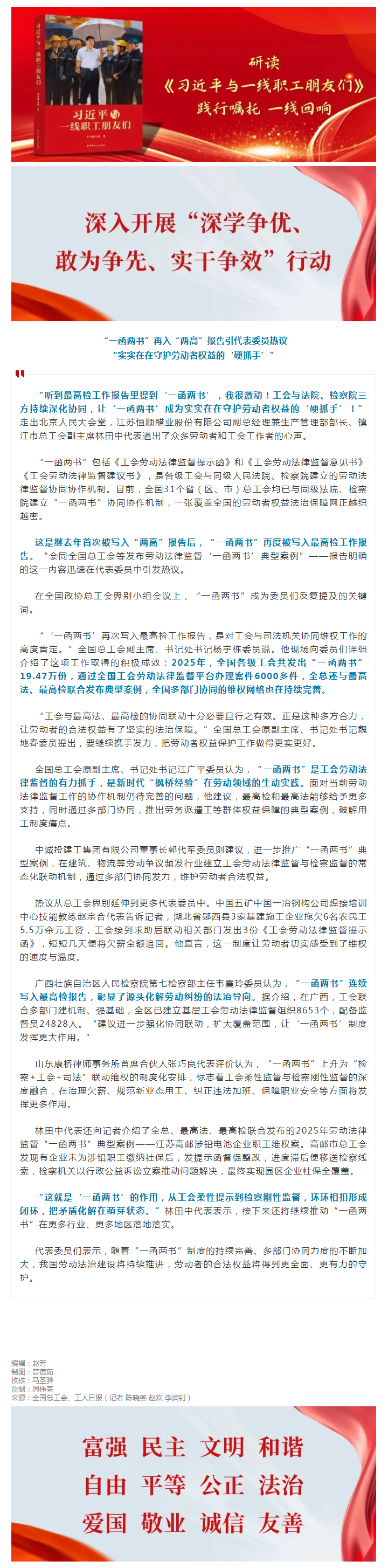 “一函两书”再入“两高”报告，代表委员热议：这项制度实实在在守护劳动者权益！.png
