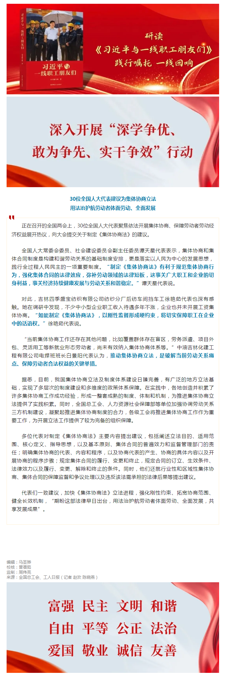 30位全国人大代表建议为集体协商立法.png