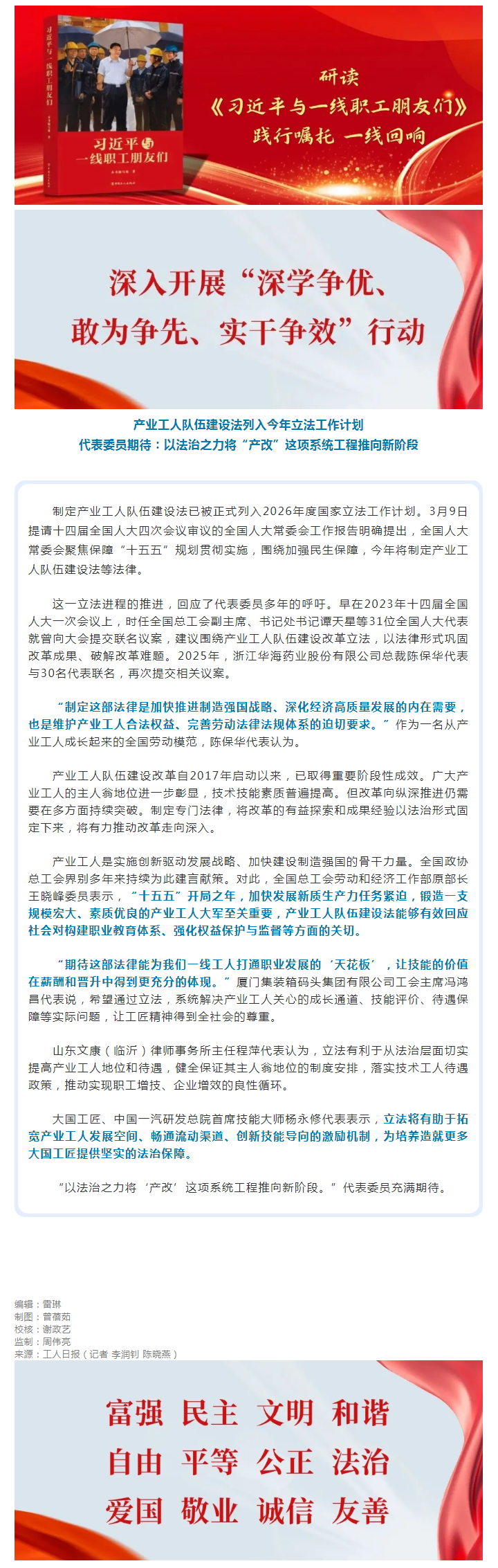 定了！产业工人队伍建设法列入今年立法工作计划.png