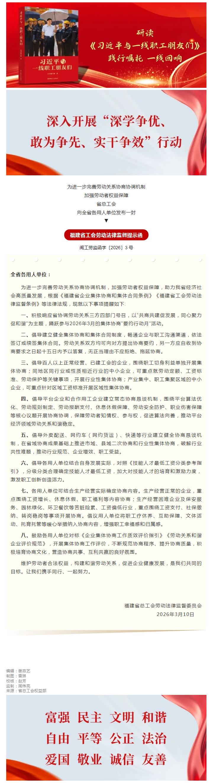 事关劳动者权益保障！这封提示函请查收！.png