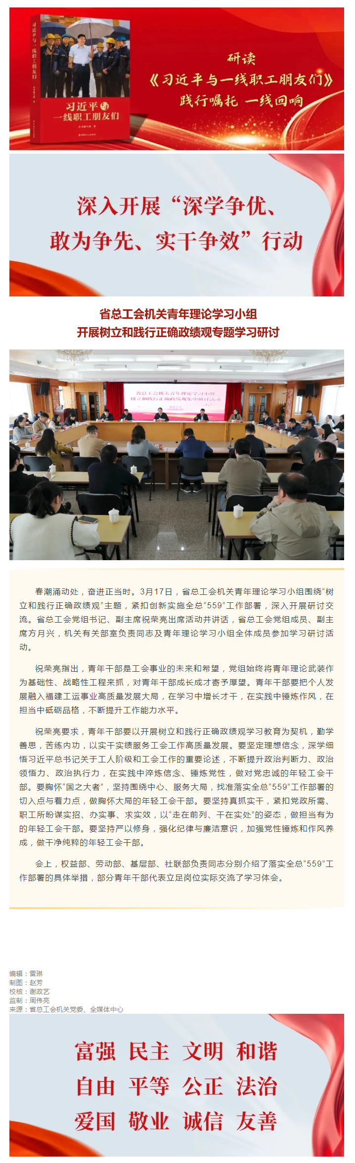 省总工会机关青年理论学习小组开展树立和践行正确政绩观专题学习研讨.png