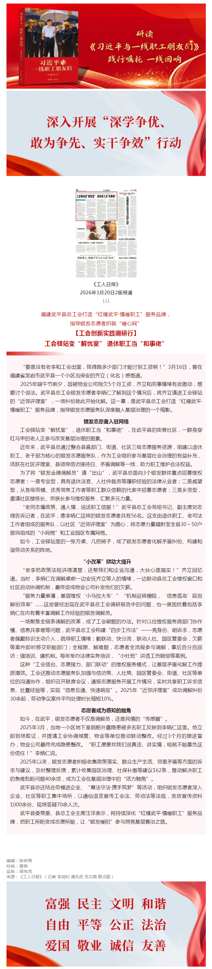 工人日报报道：福建武平_银发志愿者_参与基层治理.png