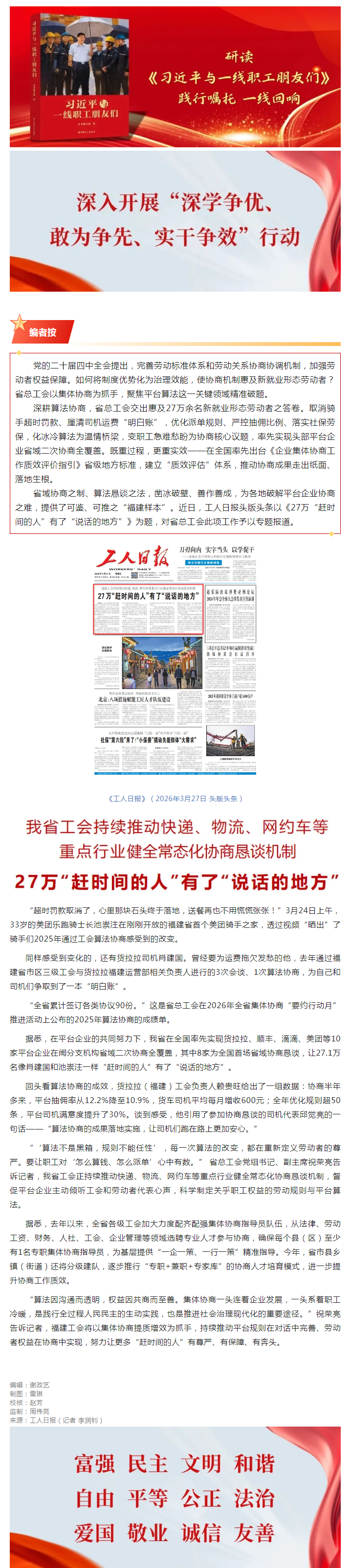 工人日报头版头条：福建工会持续推动重点行业协商恳谈机制.png