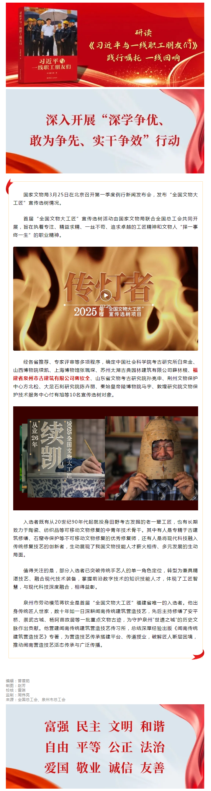 首届10名！福建1人入选“全国文物大工匠”.png