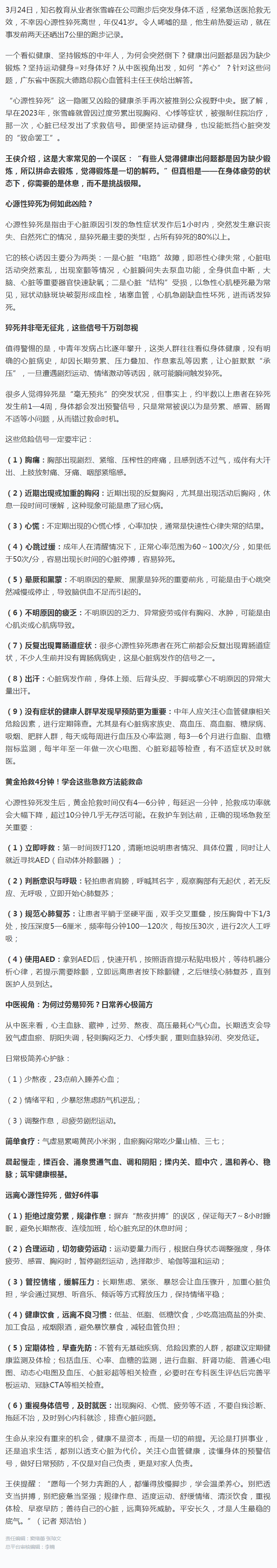 坚持运动健身=对身体好？从中医视角看如何“养心”.png