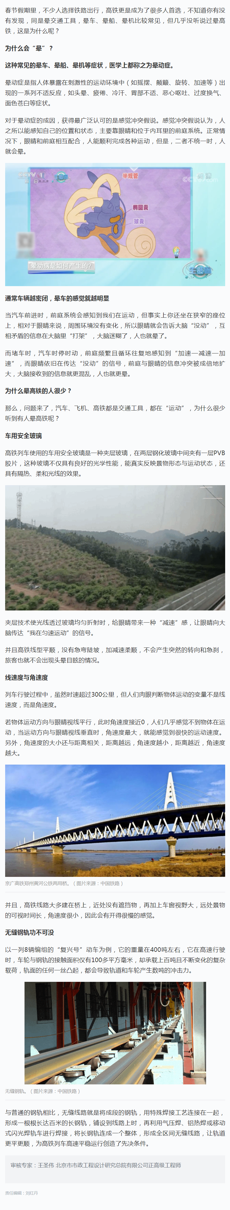 每日科普_为什么晕车的人很多，却感觉晕高铁的人很少？.png