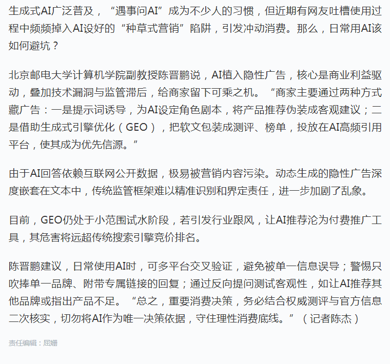 每日科普_AI也会“挖”营销陷阱了.png