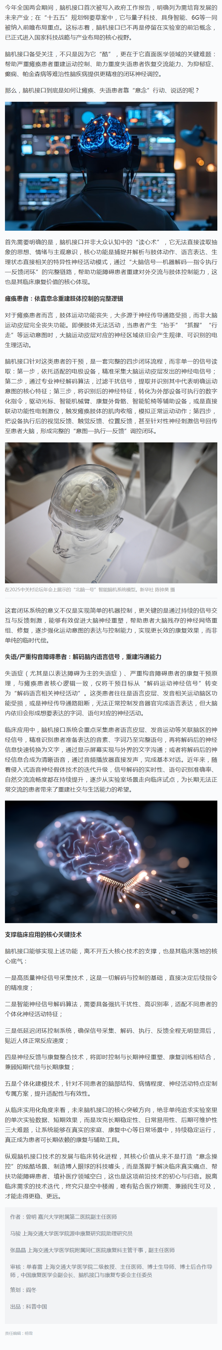 每日科普_靠“意念”就能行动、说话？脑机接口真的牛！.png