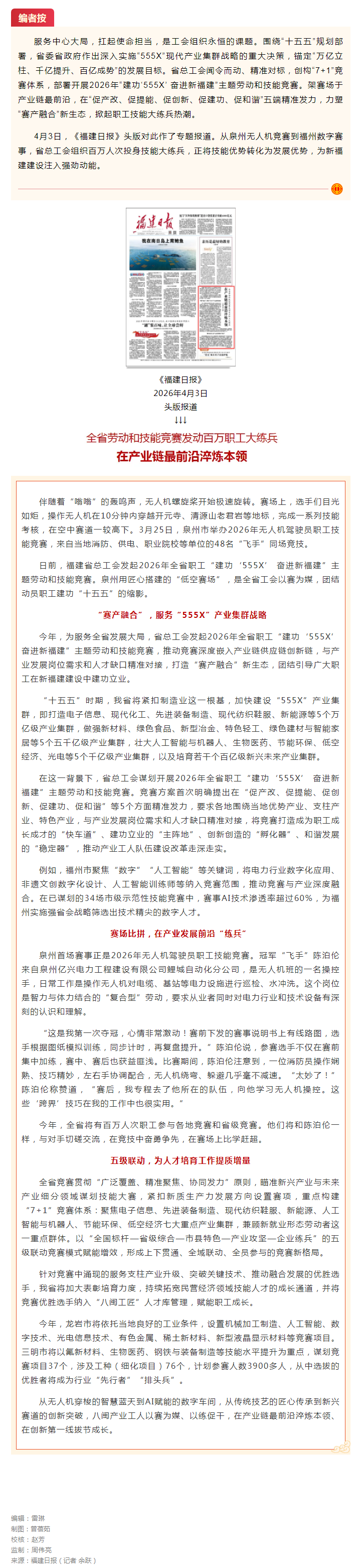 福建日报头版：全省劳动和技能竞赛发动百万职工大练兵.png